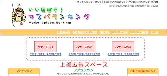 マスパランキングの広告掲載サービス